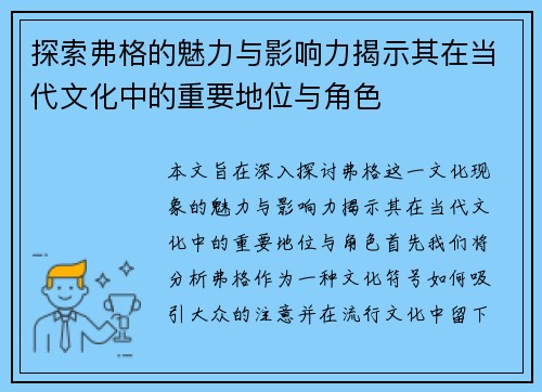 探索弗格的魅力与影响力揭示其在当代文化中的重要地位与角色